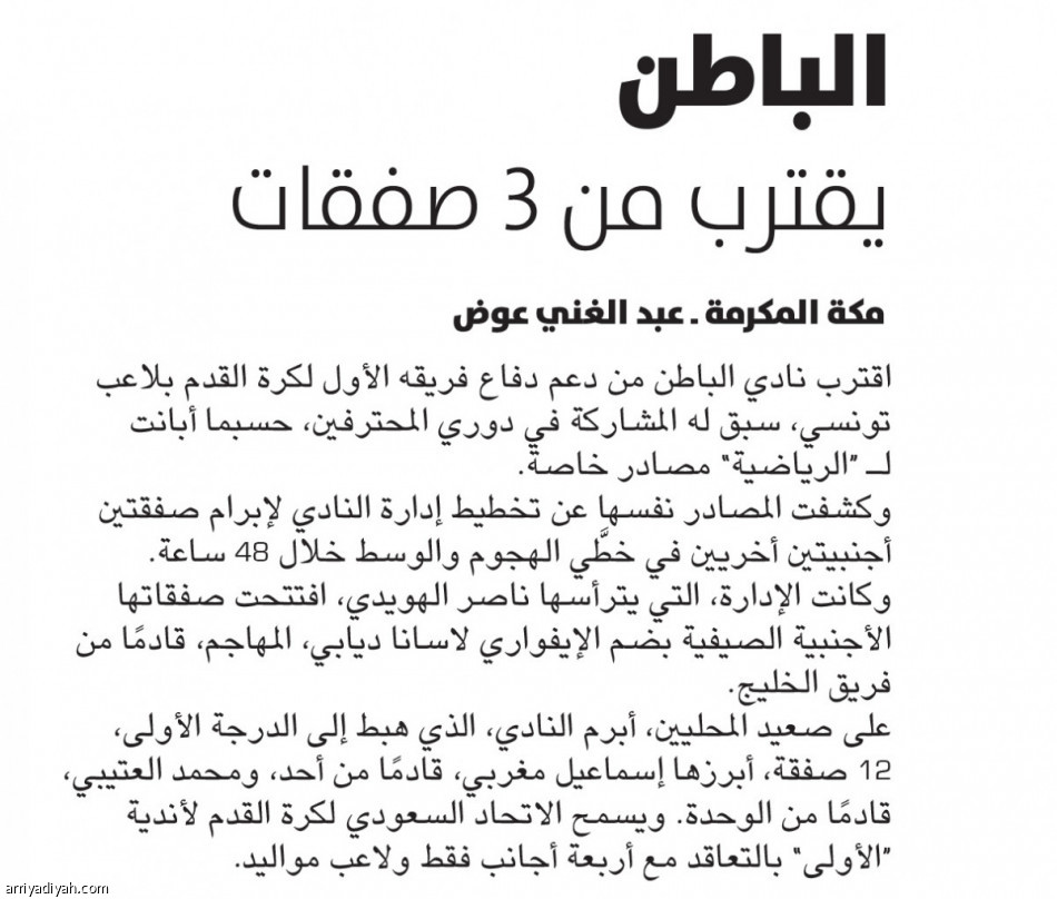 الباطن 
ينتظر الماجري