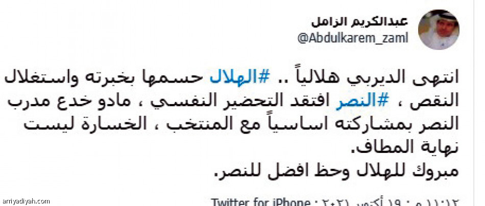 وليد ومادو..
غضب نصراوي