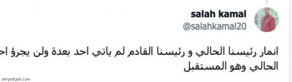دعم السابقين.. 
ومطالبات بالتغيير