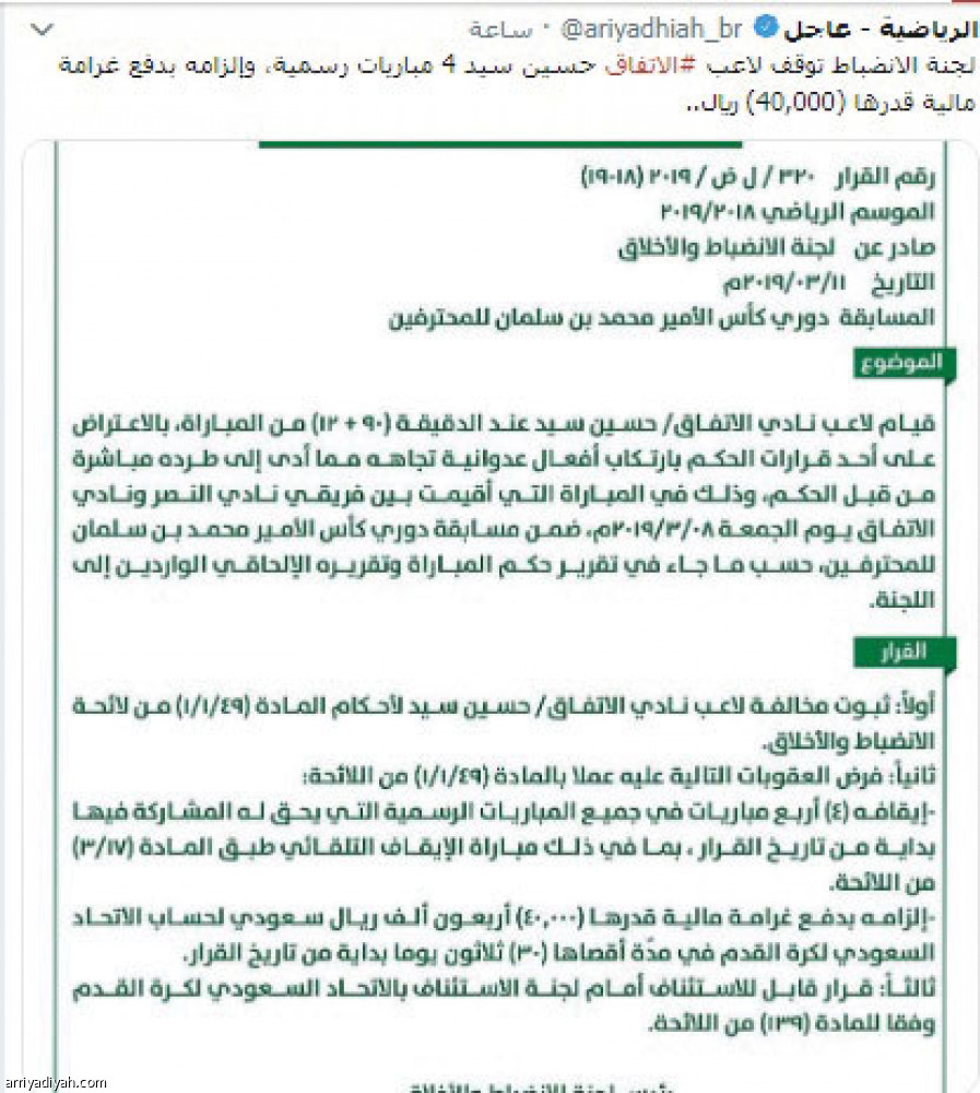 قرارات الانضباط.. 300 ألف