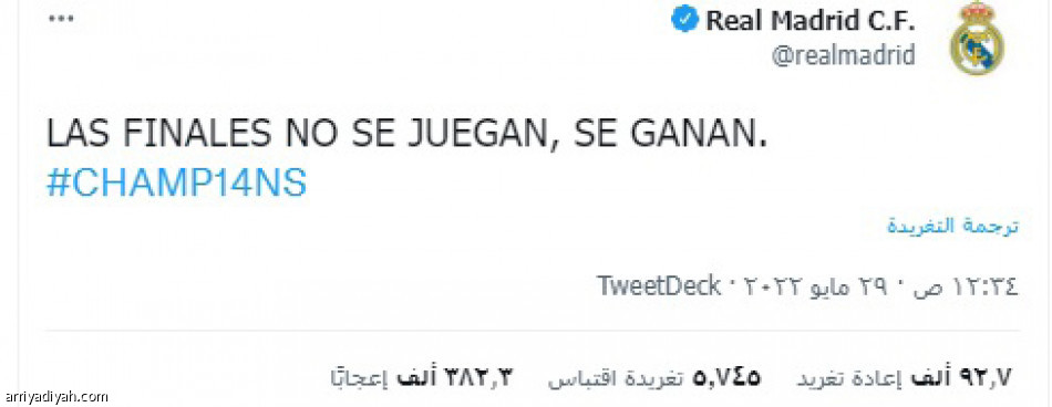 احتفالات الريال..
برشلونة يكتسح