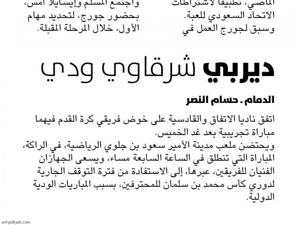 الاتفاق والقادسية
يعلنان عن التجريبية