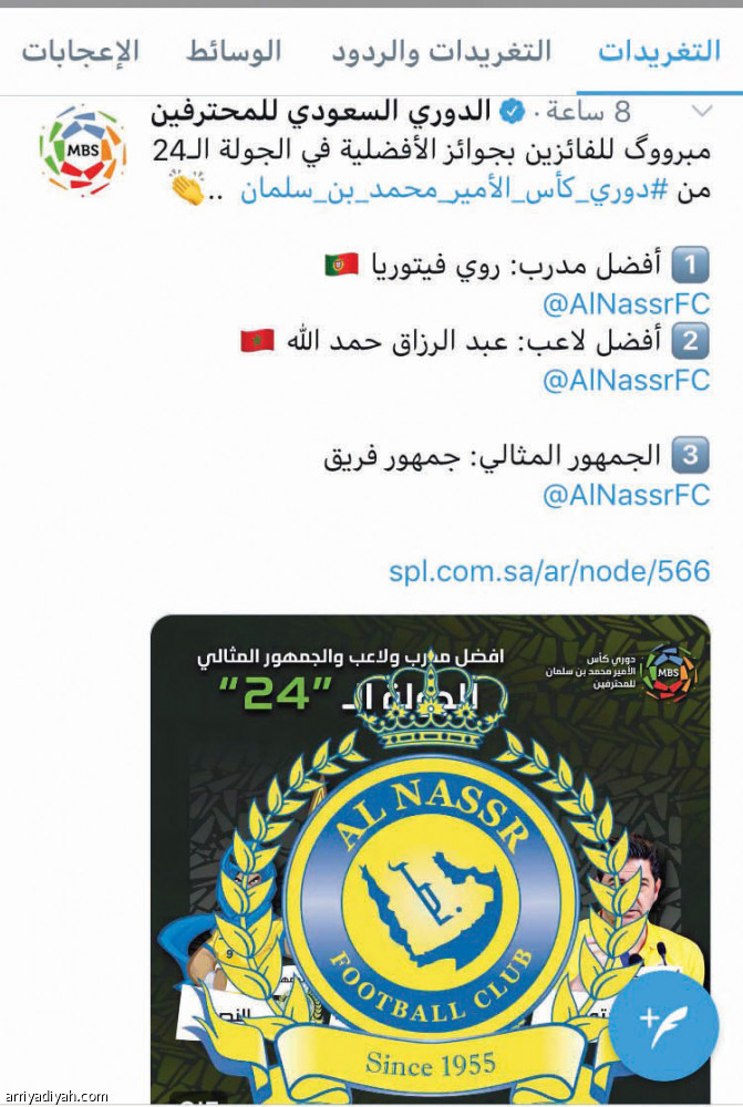 جوائز الرابطة.. 
التفاعل يتجاوز نصف مليون