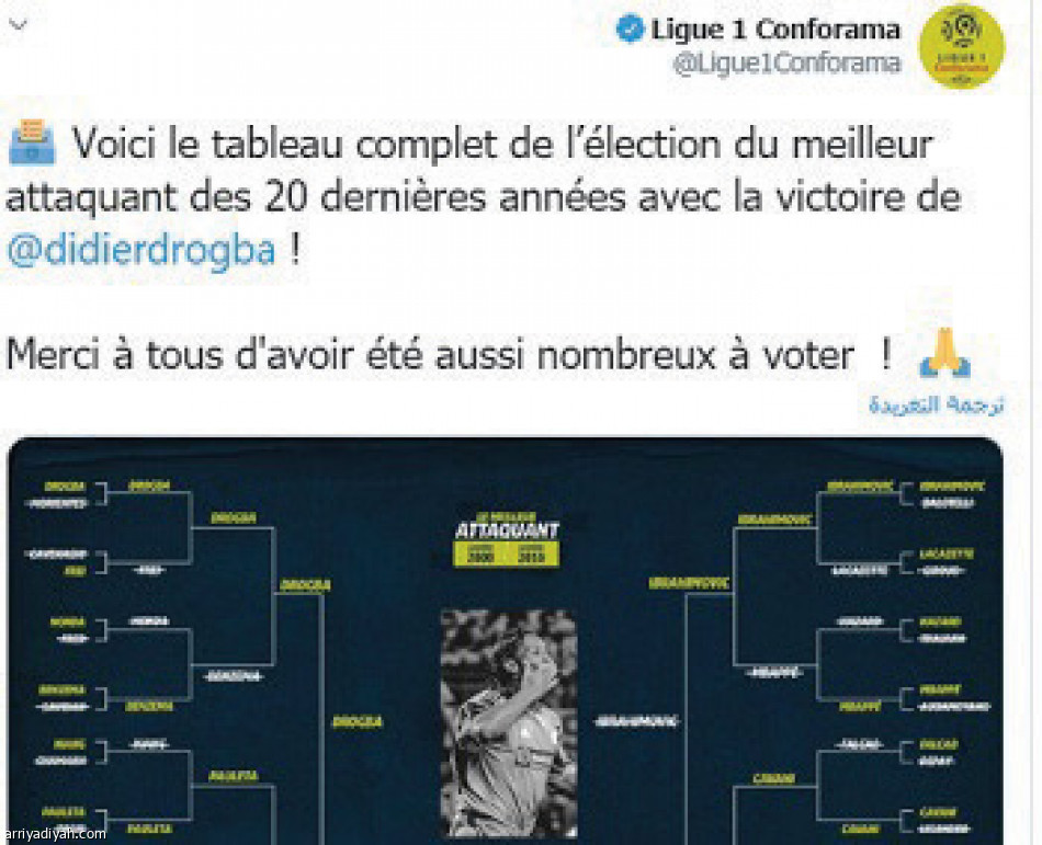 دروجبا..
عميد المهاجمين