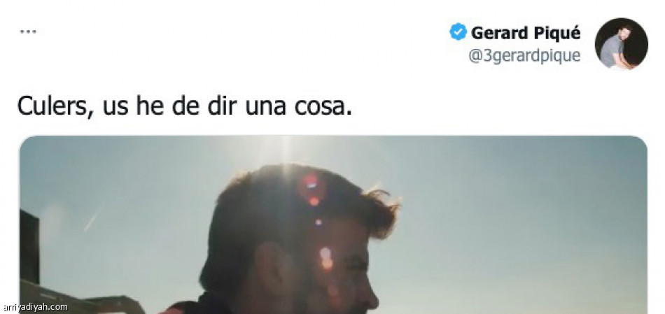 بيكيه 
بين التأخر والتكريم