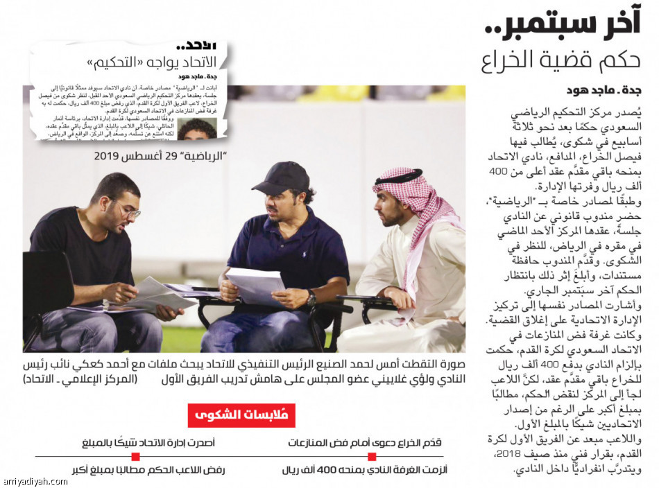 الخراع
يكسب الاتحاد