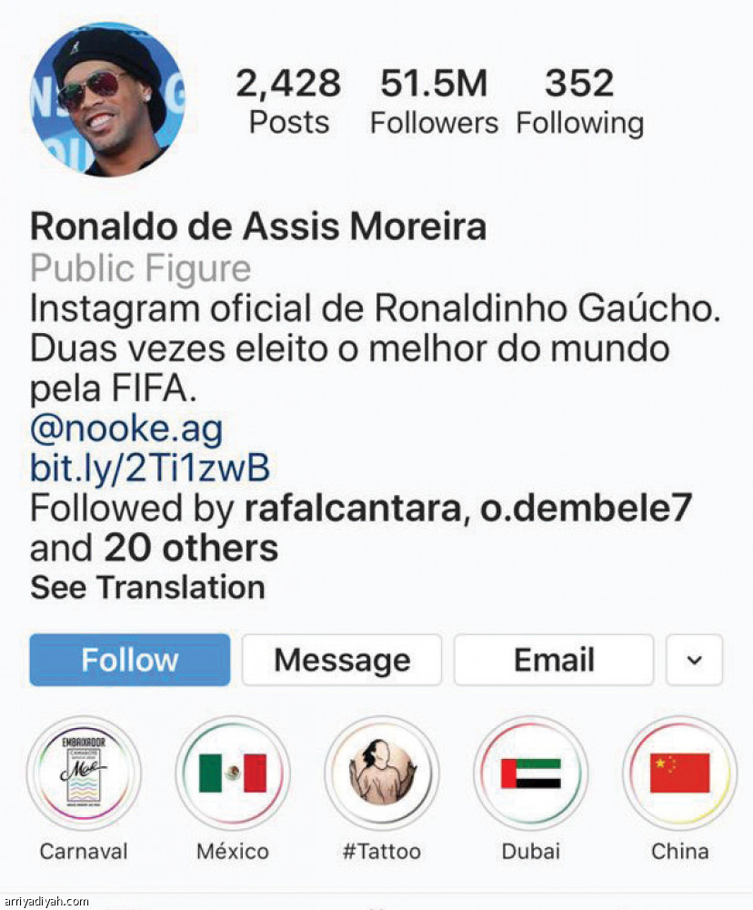 حسابات النجوم 
تتجاهل رونالدينيو