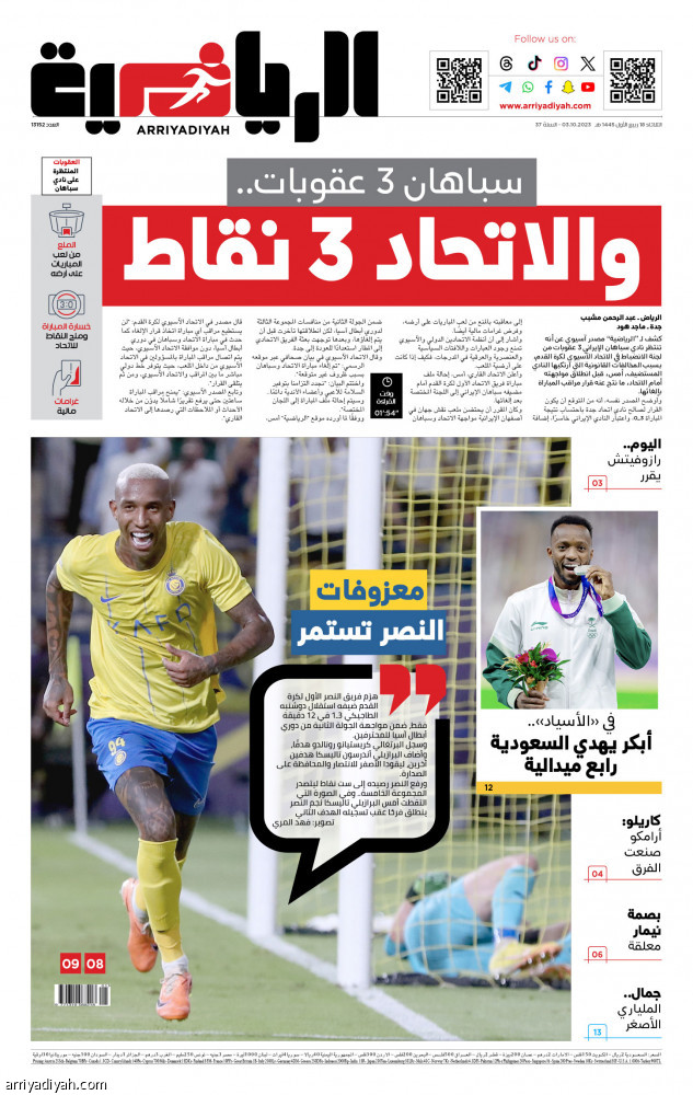 3 عقوبات آسيوية 
ضد سباهان