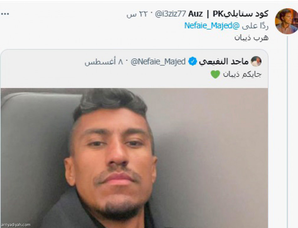 رحيل باولينيو..
صدمة في تويتر