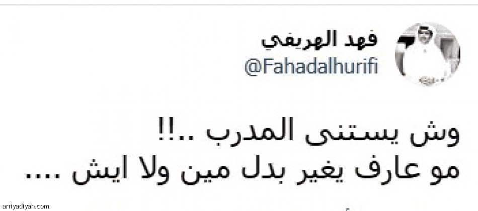 تفاريس 
يسيطر على الطائر الأزرق