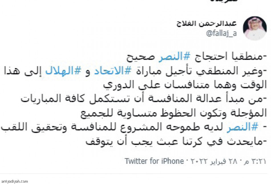 اعتراض النصر..
جدل وانقسام في تويتر