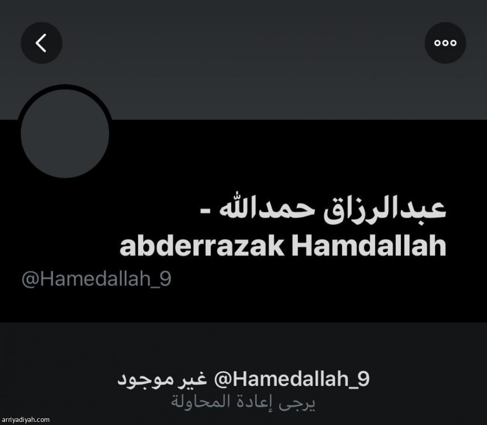 حمدالله يحذف حسابه في «تويتر» للمرة الثالثة