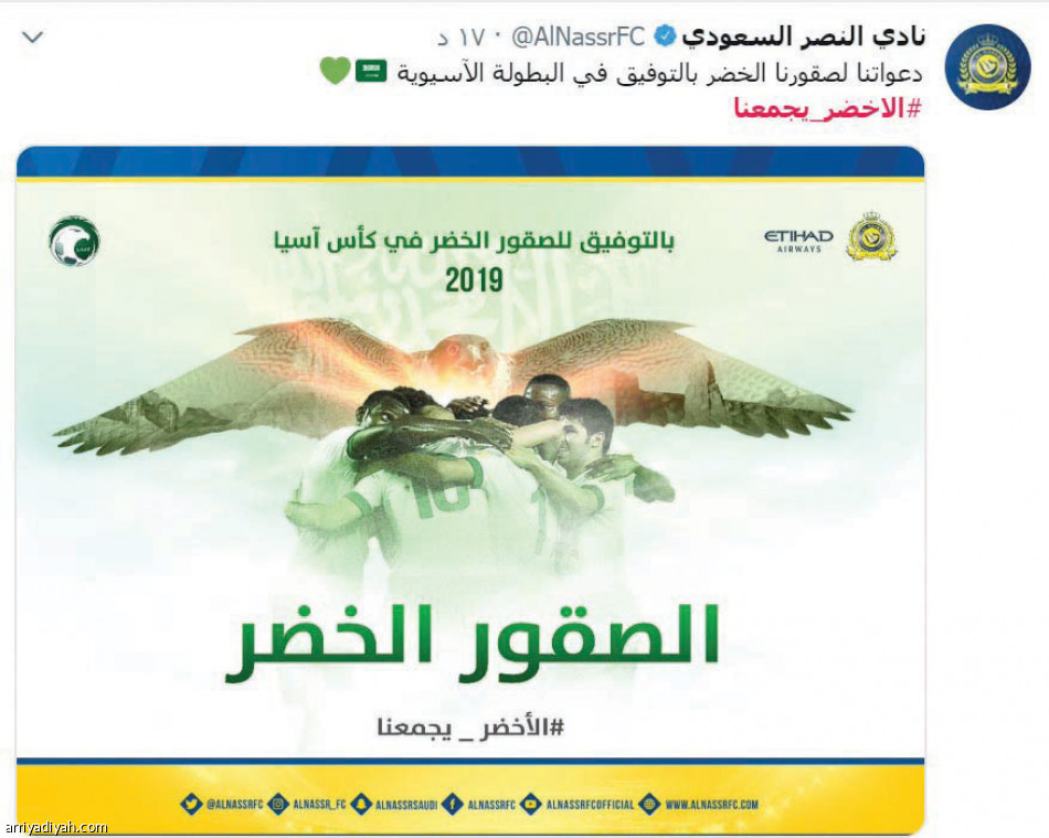 #الأخضر_يجمعنا
يوحد لون حسابات الأندية