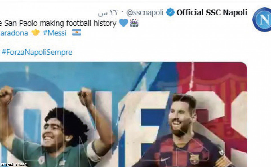 نابولي وبرشلونة 
ذكريات مارادونا.. وحاضر ميسي