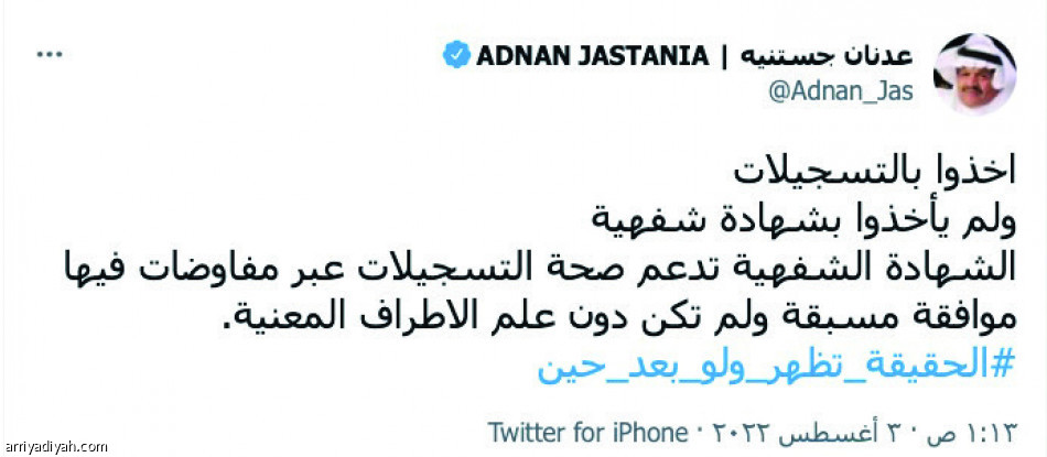 قضية التسجيلات..
ثقة.. رفض.. ونقد