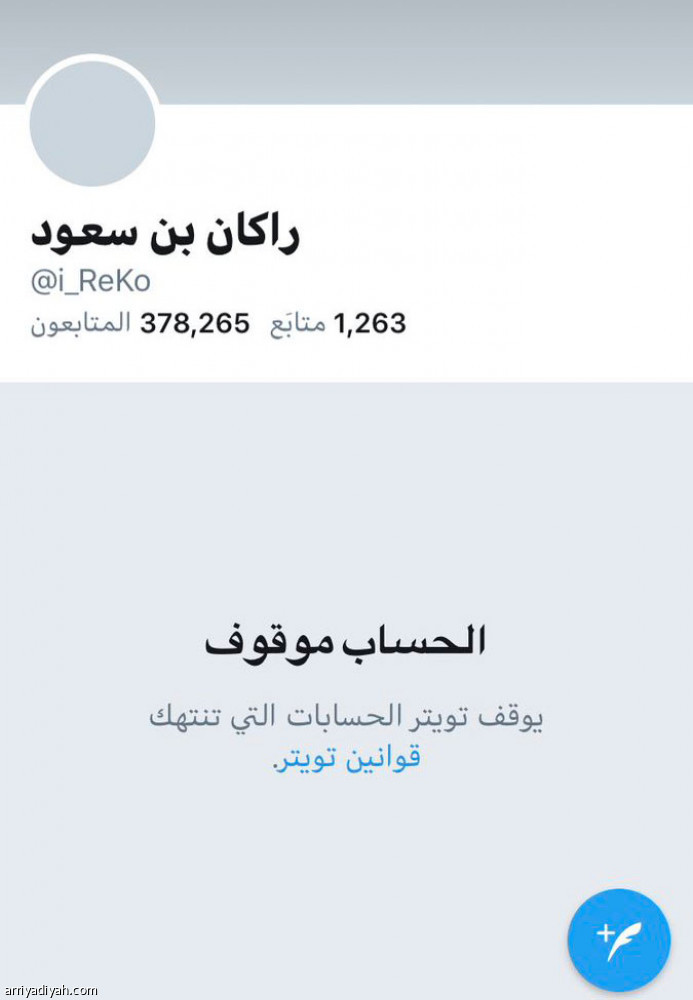 منصات التواصل الاجتماعي
تحت الرقابة