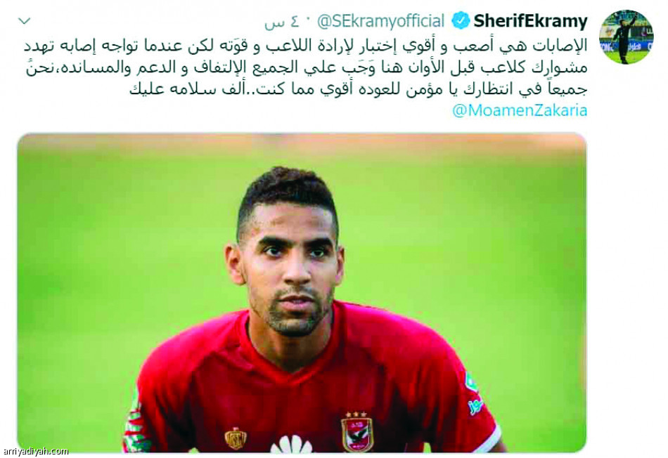 نجوم مصر
يدعمون زكريا بعد إعلان طبيعة إصابته
