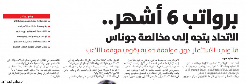 الاتحاد
يتخلص من جوناس