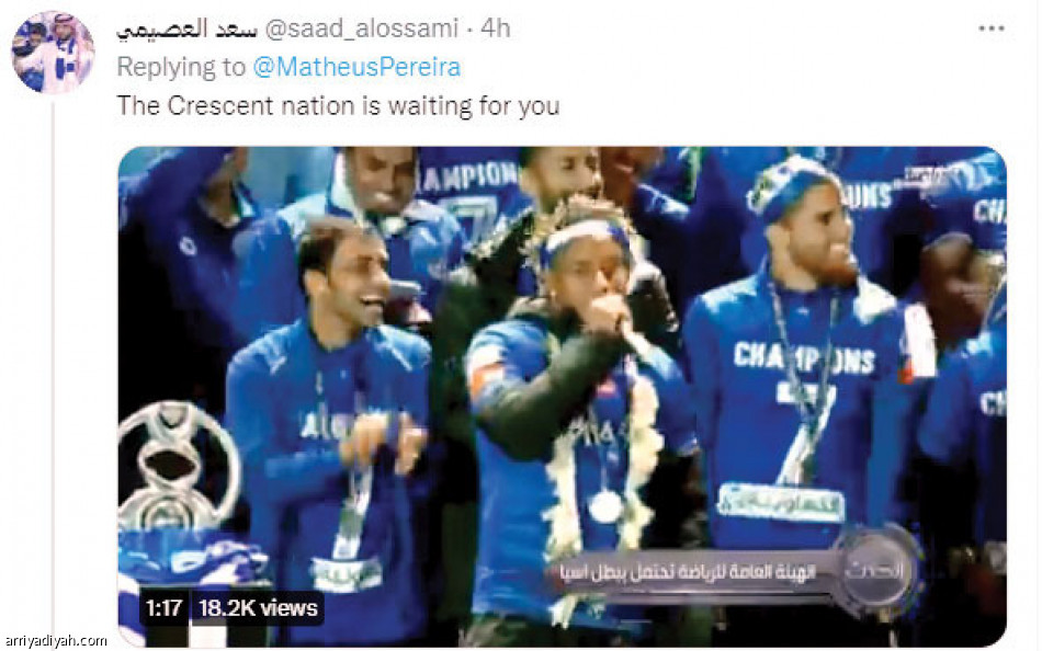 رسالة بيريرا.. 
الإنجليز غاضبون.. وترحيب هلالي