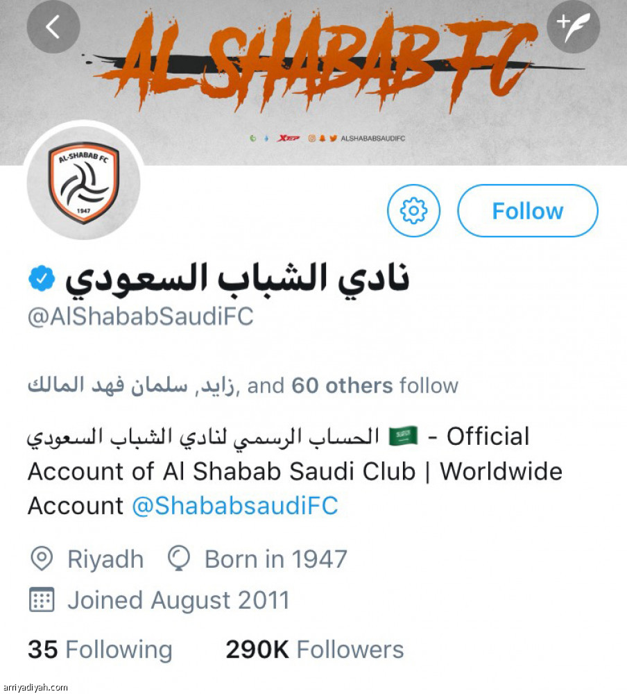 حساب الهلال
 أكثر المتفاعلين في تويتر