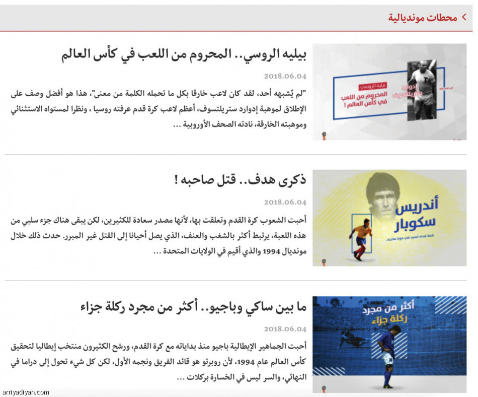 موقع الرياضية المطور.. 
تغطية خاصة ومختلفة لمونديال روسيا