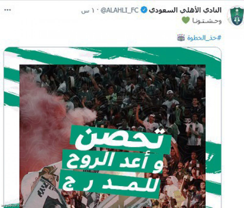 حسابات الأندية تحتفي
بعودة الجماهير