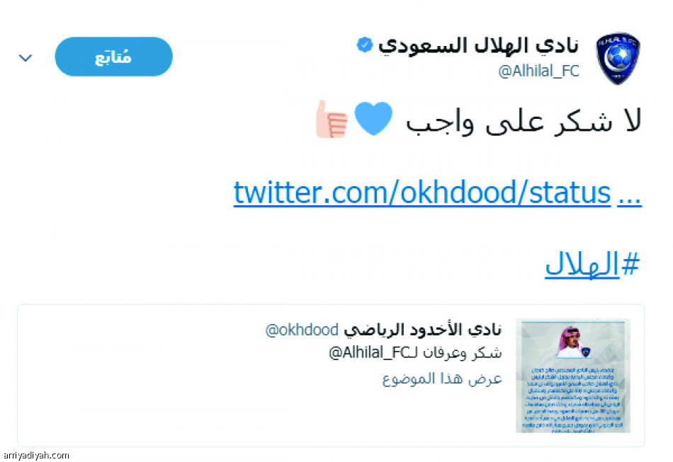 الهلال للأخدود:  لا شكر على واجب