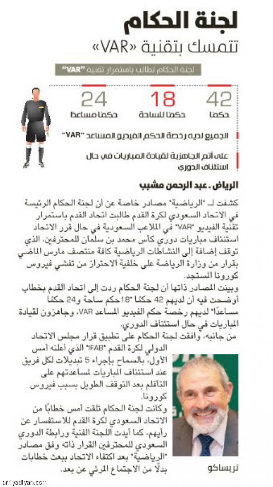 اجتماع الخميس.. 
يحدد استمرار الدوري و «VAR»