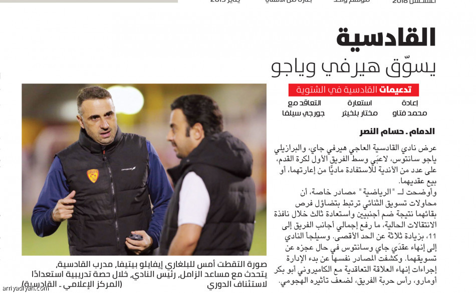 الراتب 
ينقل أومارو ويهدد ياجو