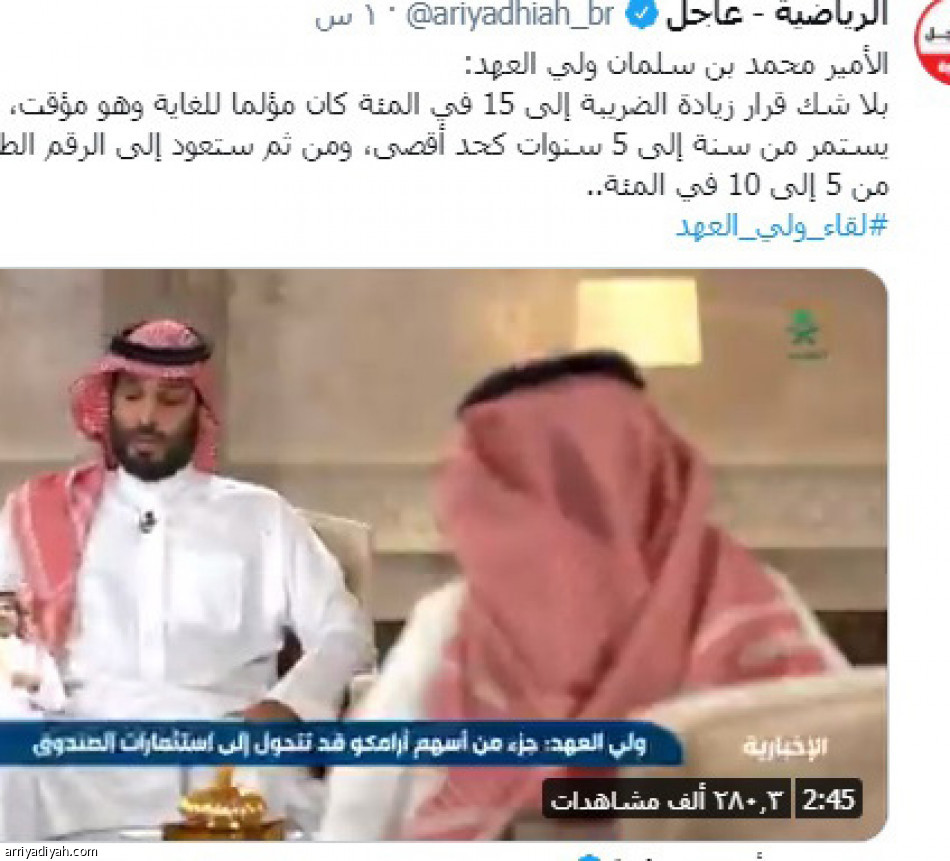 لقاء ولي العهد 
يسيطر على الطائر الأزرق