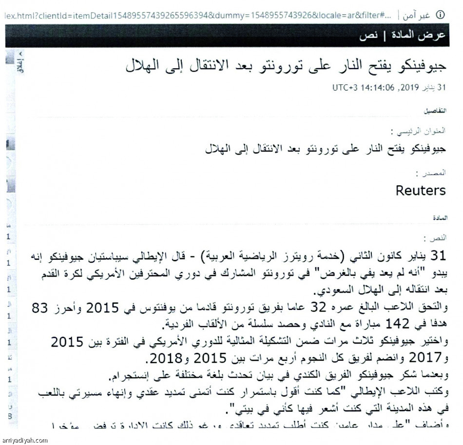 تحدث جوفينكو 
فغضب هلاليون من 