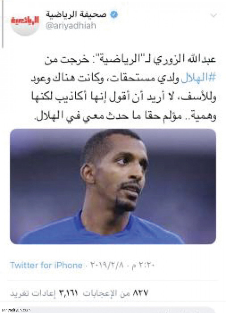 اعترافات الزوري
تشعل تويتر