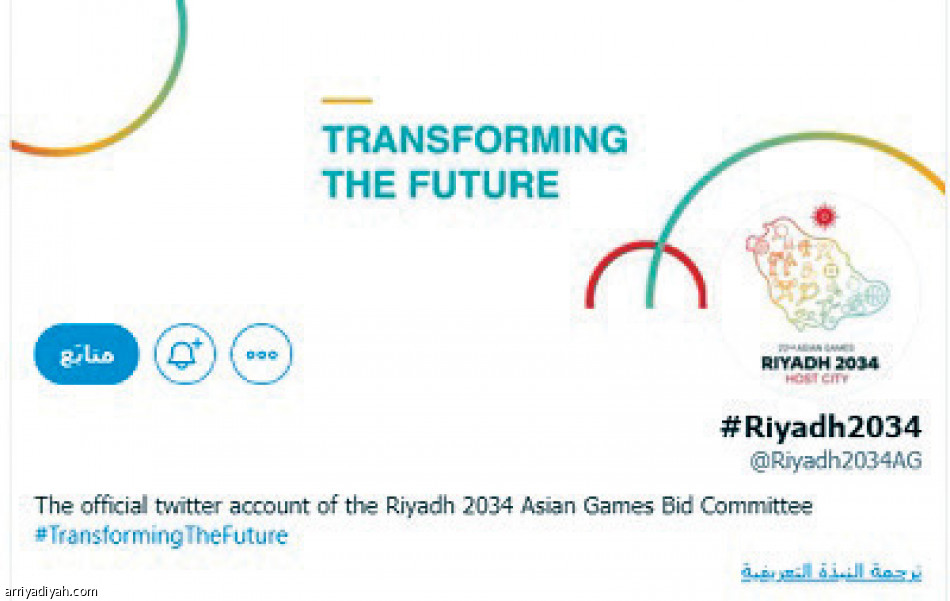 Riyadh2034 #
يعكس تجهيزات الآسيوية