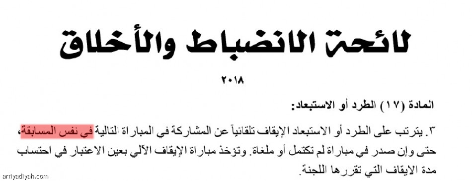 الفهيد 
يشعل أزمة بين القادسية والفتح