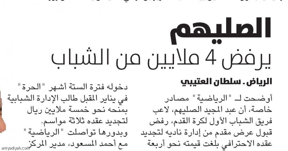 الشباب
يفتح الباب أمام رحيل الصليهم