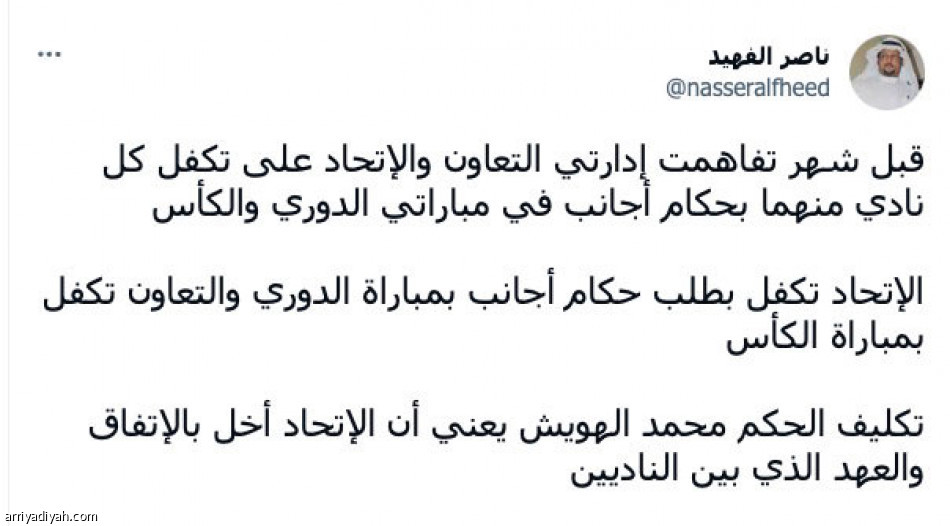 تفاعل الاتحاديين
#الهويش_مرفوض