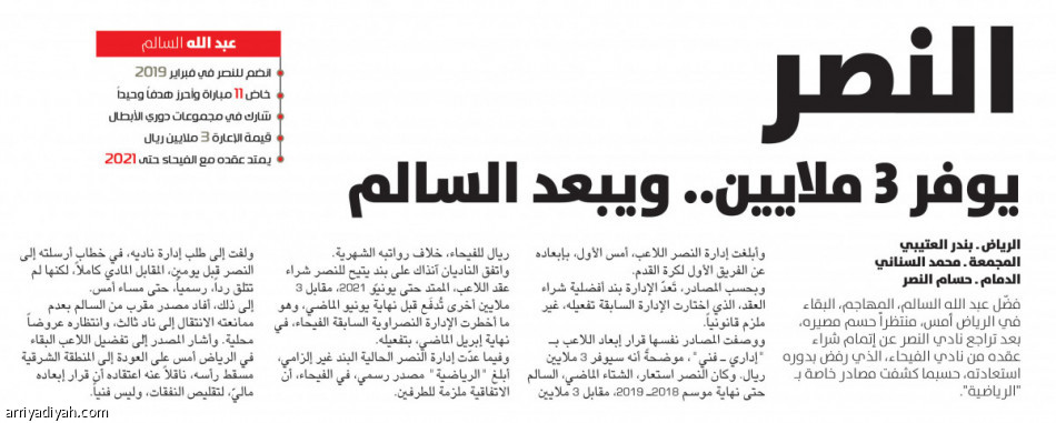 لجنة الاحتراف
تنقل السالم إلى الفتح