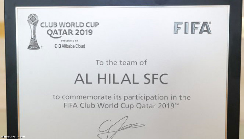 «فيفا» يسلم الهلال شهادة «العالمية»