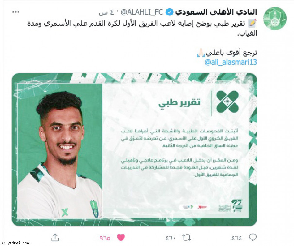 إصابة الأسمري..
صدمة وتعاطف