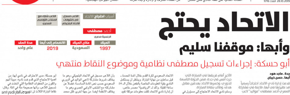 الانضباط 
تقر بقانونية مشاركة مصطفى