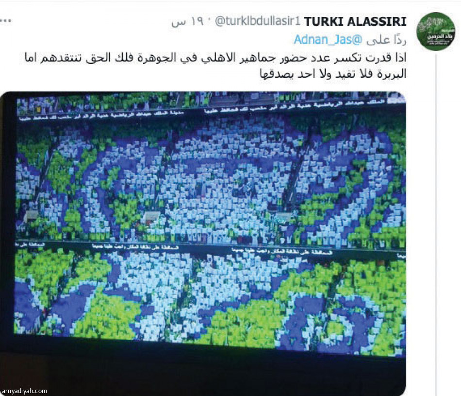 تغريدة الملعب
تشعل أجواء الديربي