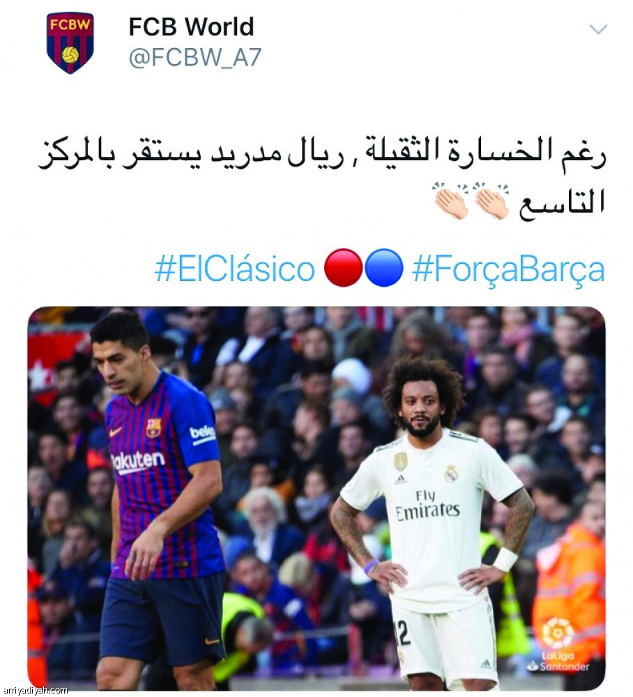 «#ElClasico»
يتزعم الطائر الأزرق