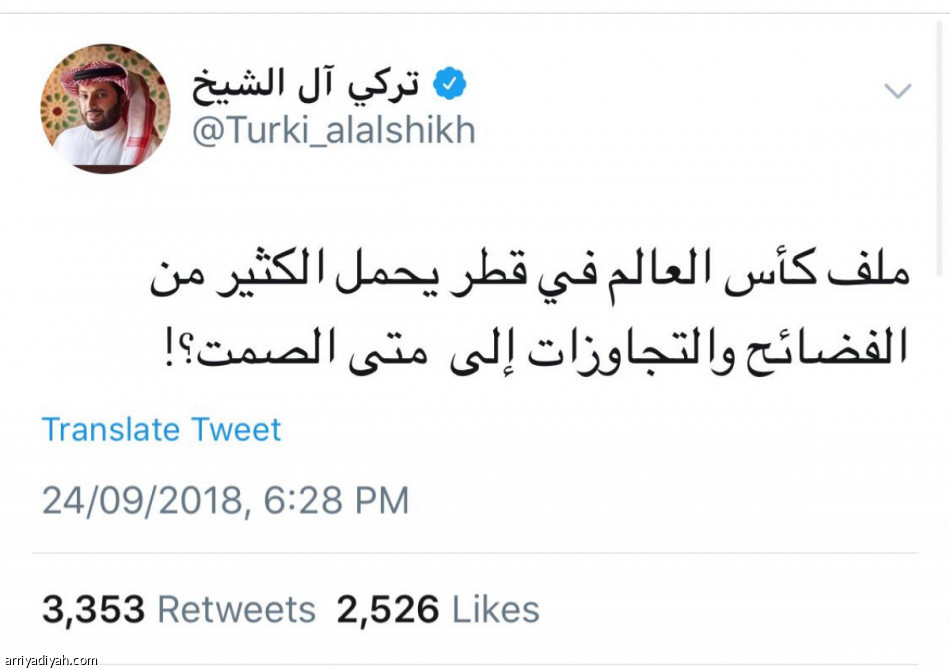 آل الشيخ يحذر من مونديال 2022 والشبهات والقعقاع