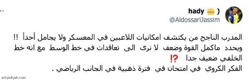 هجومنا ناري.. 
دفاعنا ضعيف