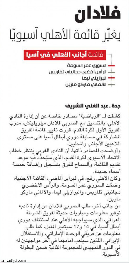 فلادان يعتمد
السومة وساريتش آسيويّا