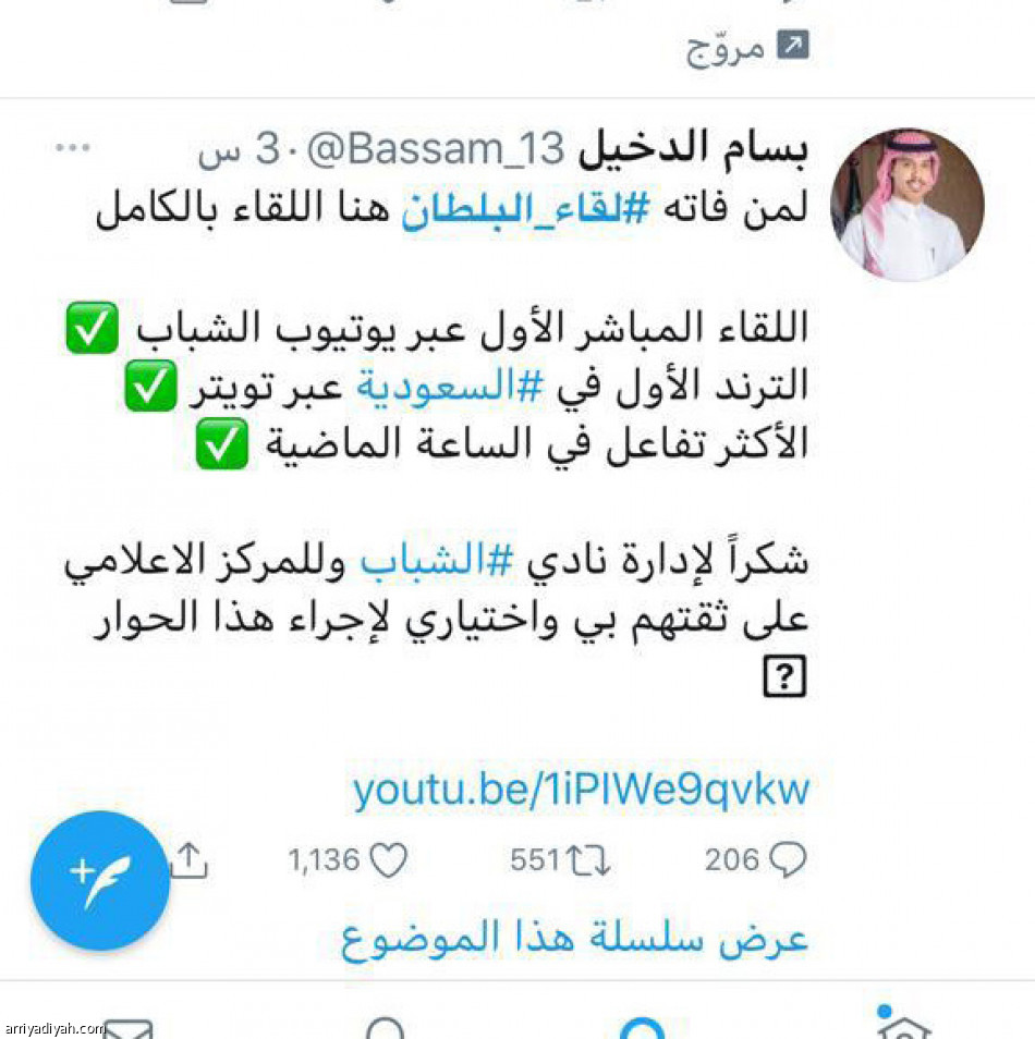 تغريدات البلطان..
1.5 مليون مشاهدة