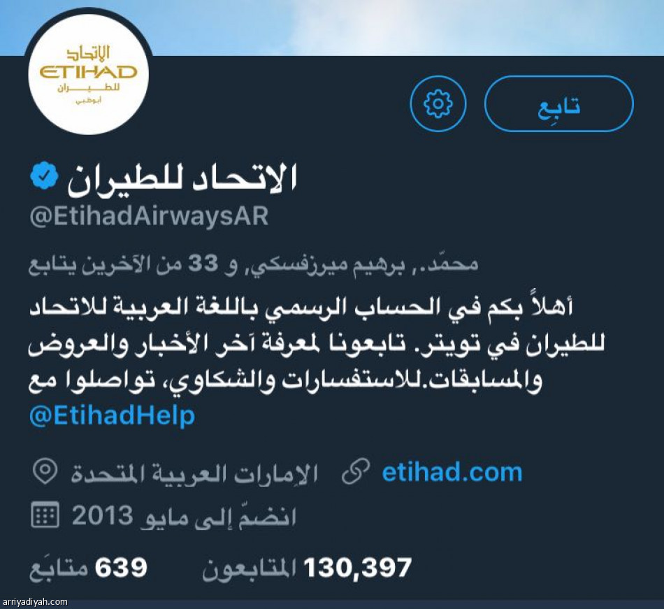 النصراويون ينعشون حساب «طيران الاتحاد»