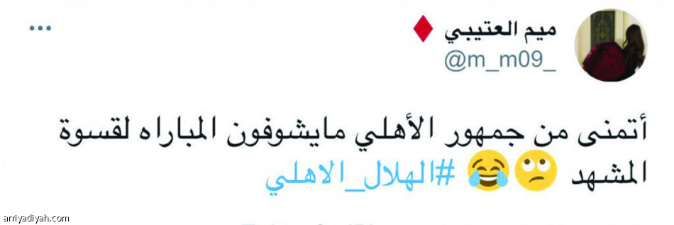 #الهلال_الأهلي 
تحدي الماضي والحاضر