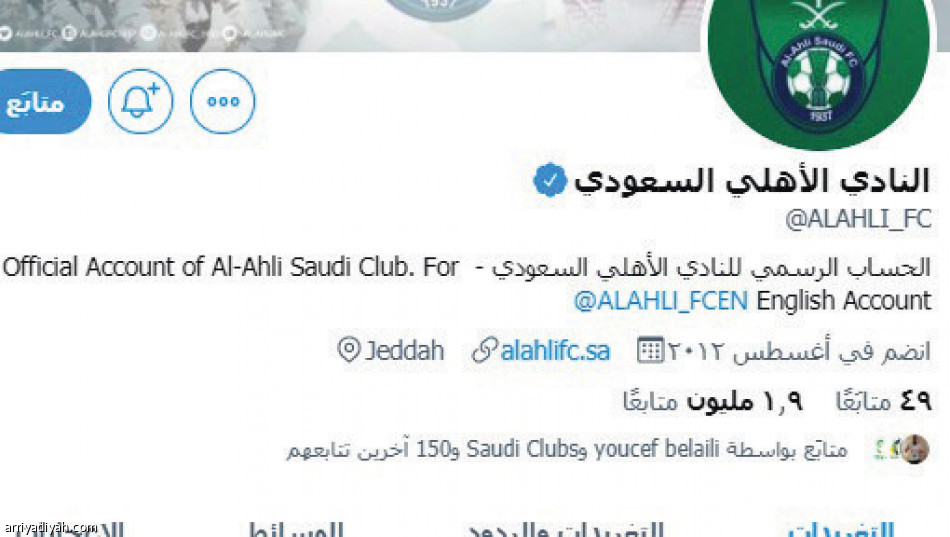 الأهلي
يكتسح بمليون متابع