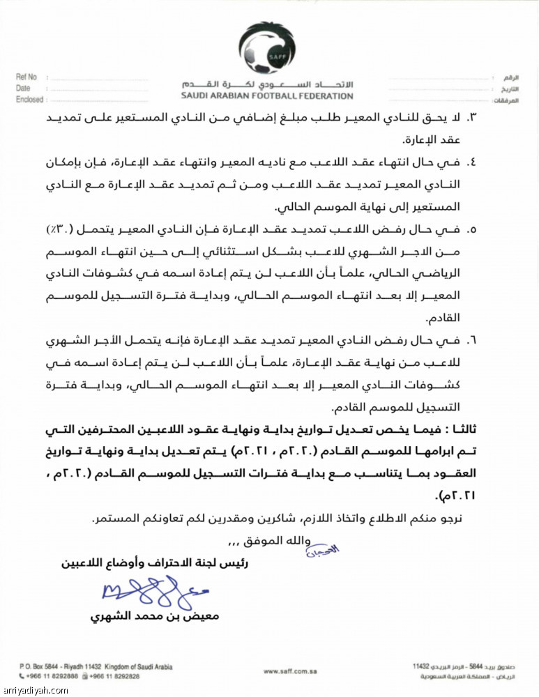 التمديد 
يفصل 8 عن ديربي الرياض